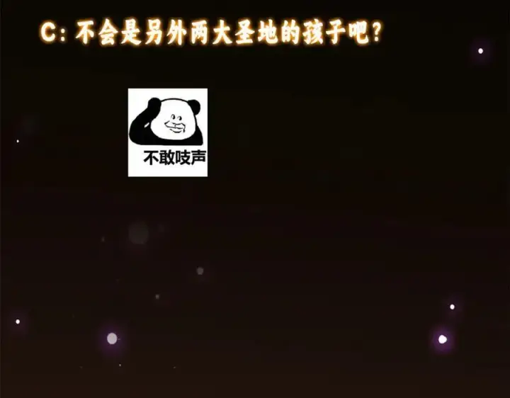 漫画《掌门低调点》317 大家可要看好了第171张图