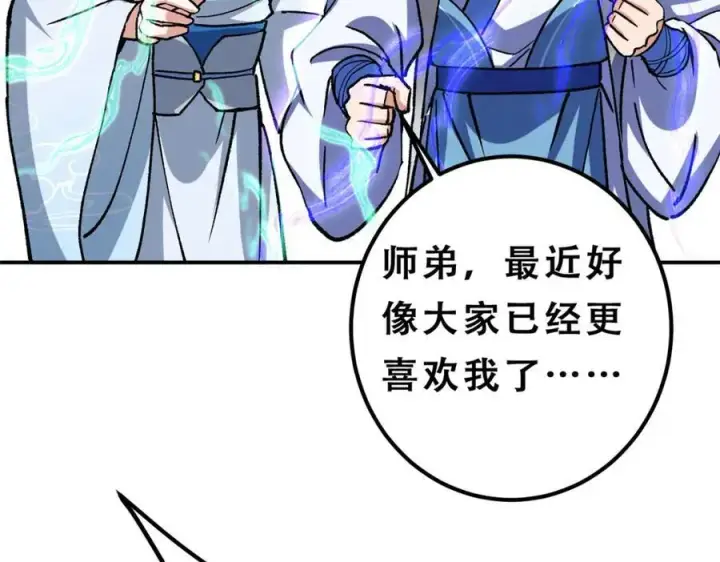 漫画《掌门低调点》317 大家可要看好了第174张图