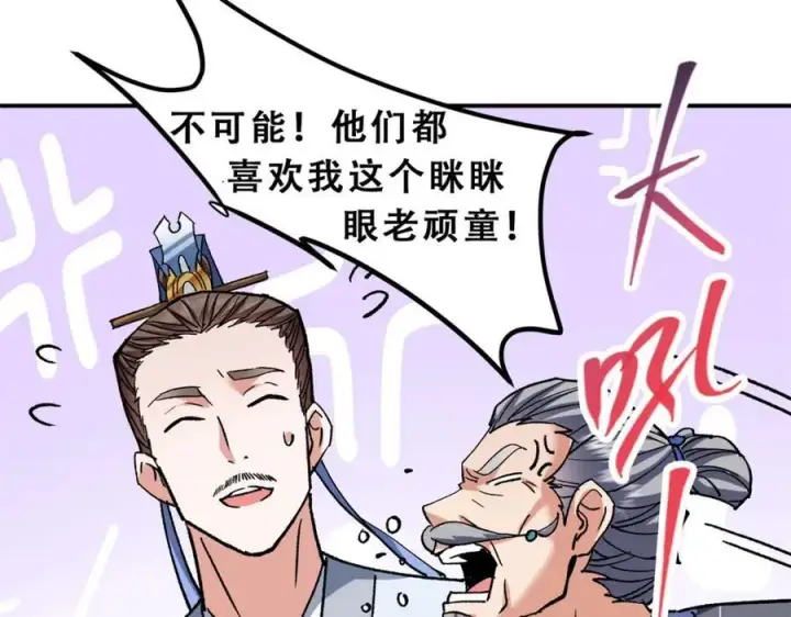 漫画《掌门低调点》317 大家可要看好了第175张图