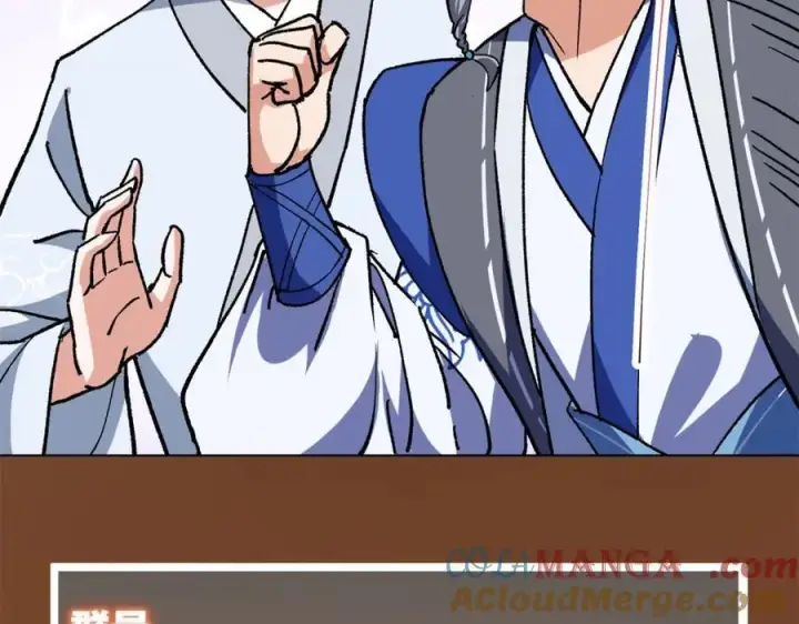 漫画《掌门低调点》317 大家可要看好了第177张图