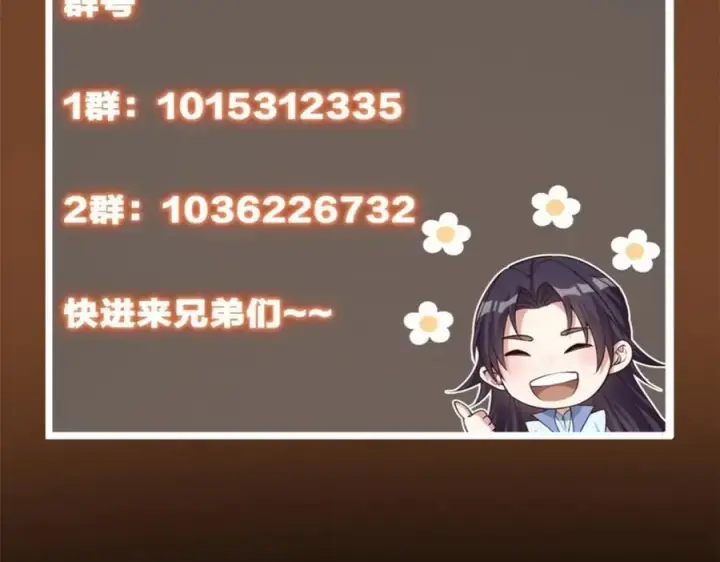 漫画《掌门低调点》317 大家可要看好了第178张图