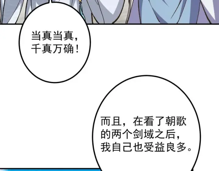 漫画《掌门低调点》317 大家可要看好了第19张图