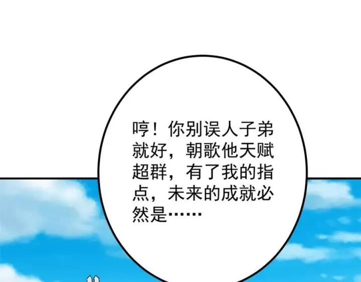 漫画《掌门低调点》317 大家可要看好了第24张图