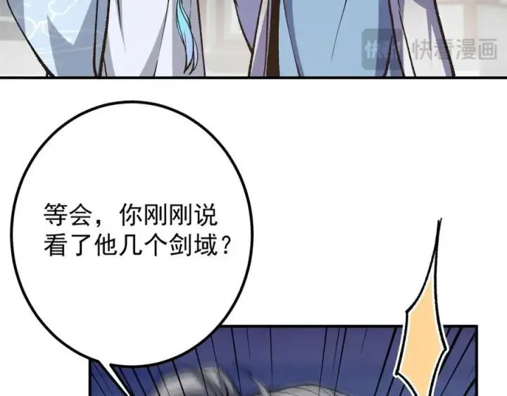 漫画《掌门低调点》317 大家可要看好了第27张图