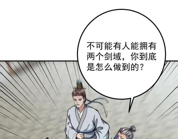 漫画《掌门低调点》317 大家可要看好了第42张图