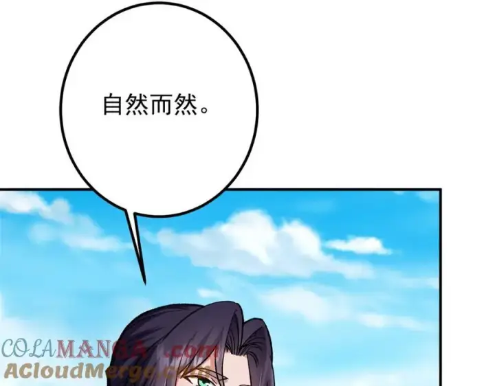 漫画《掌门低调点》317 大家可要看好了第45张图