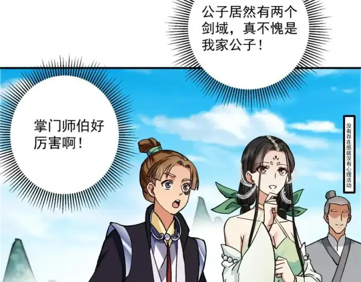 漫画《掌门低调点》317 大家可要看好了第52张图