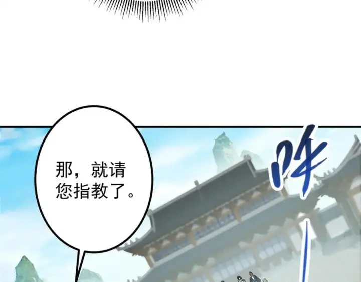 漫画《掌门低调点》317 大家可要看好了第55张图