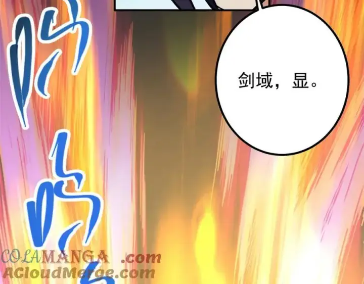 漫画《掌门低调点》317 大家可要看好了第61张图