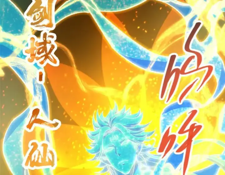 漫画《掌门低调点》317 大家可要看好了第66张图