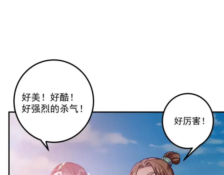 漫画《掌门低调点》317 大家可要看好了第75张图