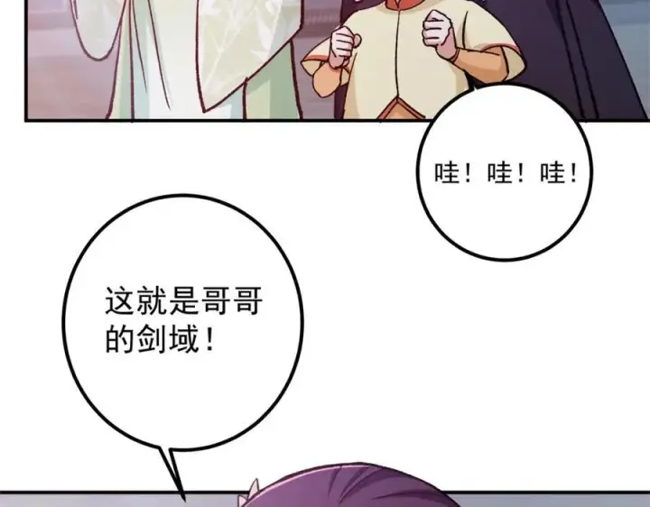 漫画《掌门低调点》317 大家可要看好了第78张图