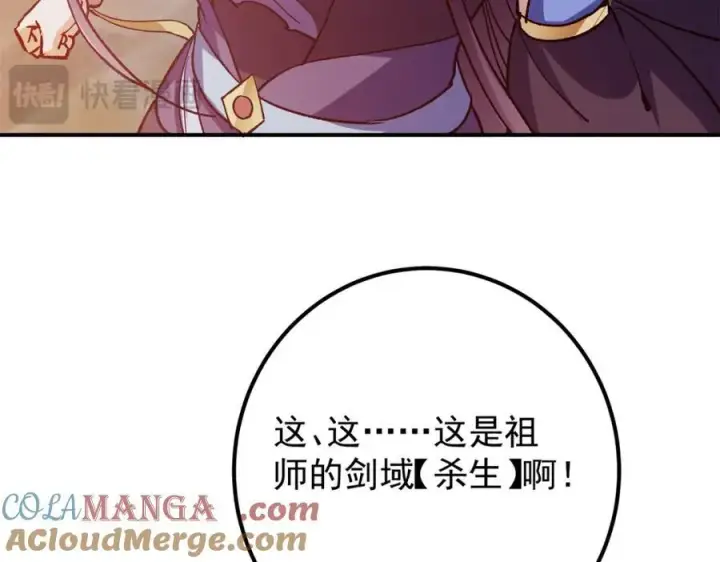 漫画《掌门低调点》317 大家可要看好了第81张图