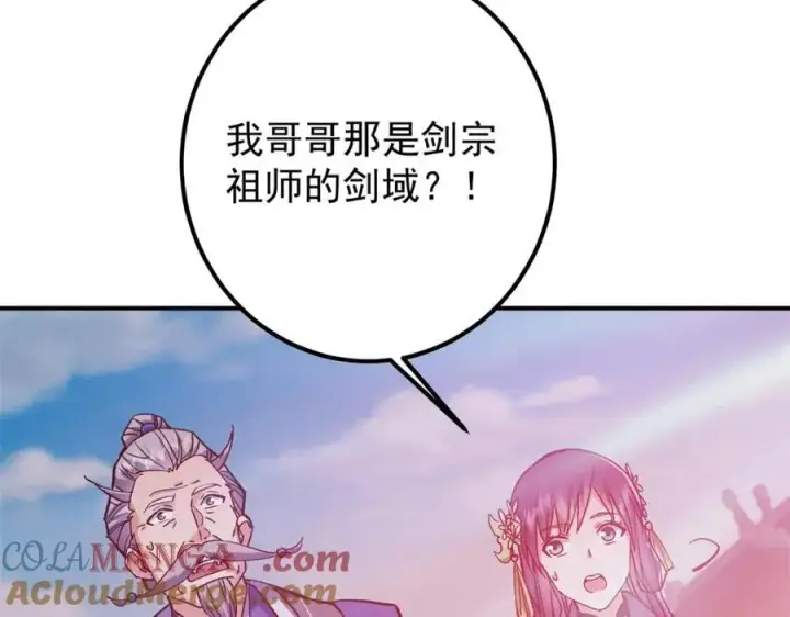 漫画《掌门低调点》317 大家可要看好了第85张图