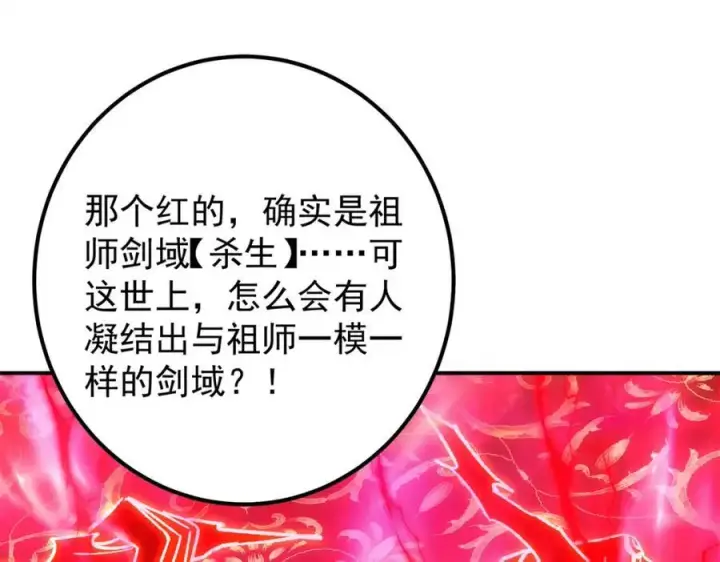 漫画《掌门低调点》317 大家可要看好了第88张图