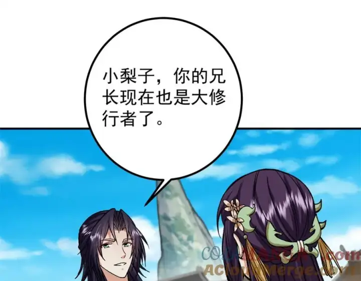 漫画《掌门低调点》317 大家可要看好了第9张图
