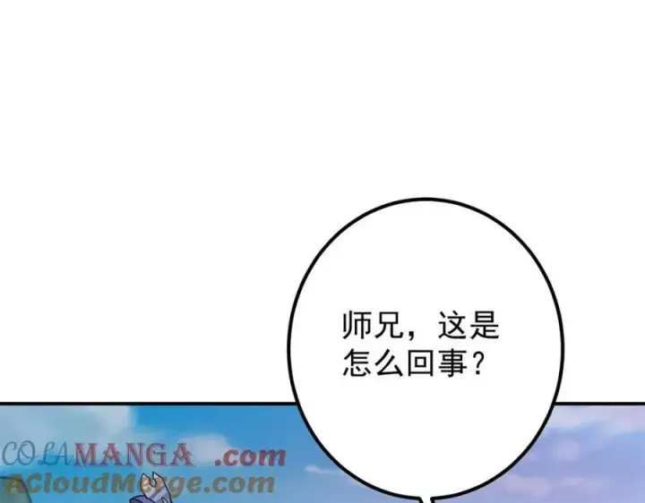 漫画《掌门低调点》317 大家可要看好了第93张图