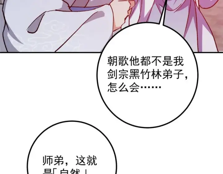 漫画《掌门低调点》317 大家可要看好了第96张图