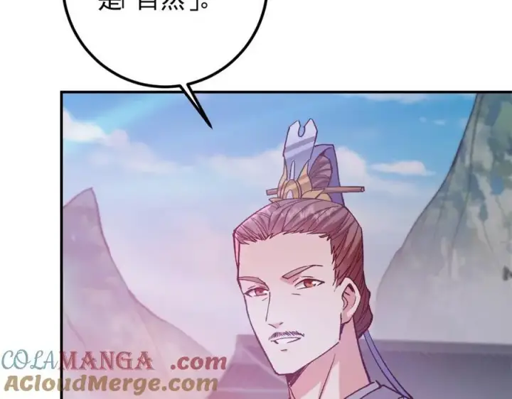 漫画《掌门低调点》317 大家可要看好了第97张图