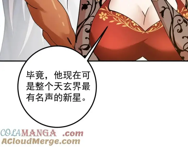 漫画《掌门低调点》318 形形色色的主角团第105张图