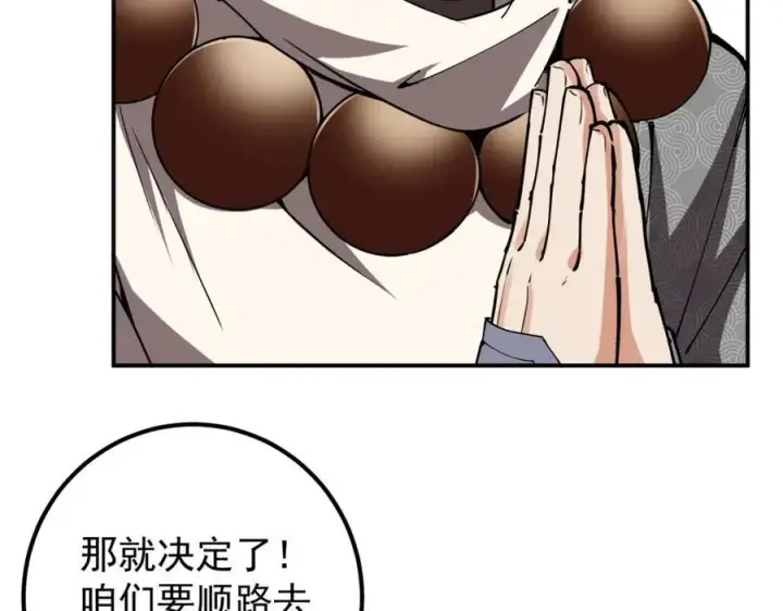 漫画《掌门低调点》318 形形色色的主角团第116张图