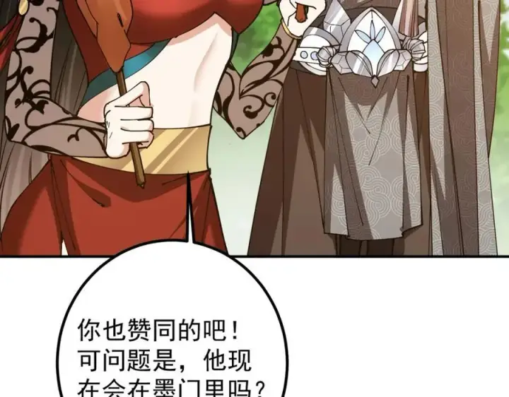 漫画《掌门低调点》318 形形色色的主角团第123张图