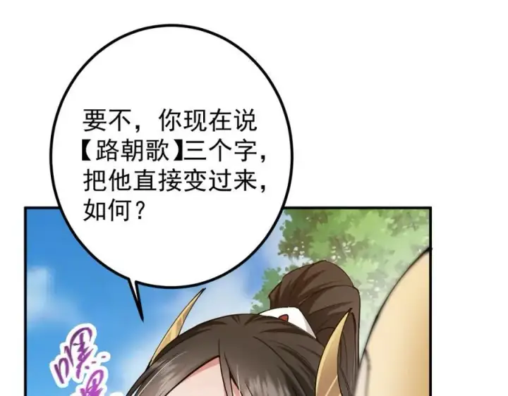 漫画《掌门低调点》318 形形色色的主角团第128张图