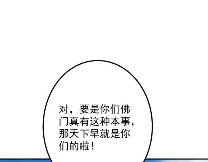 漫画《掌门低调点》318 形形色色的主角团第134张图