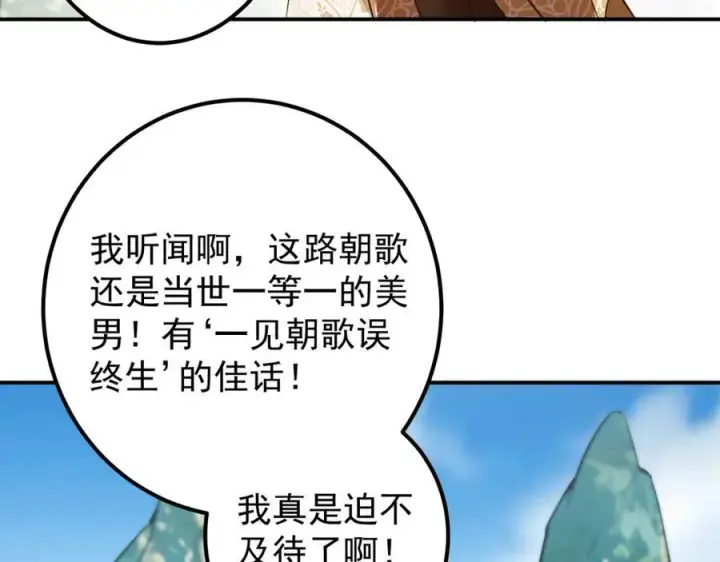 漫画《掌门低调点》318 形形色色的主角团第138张图