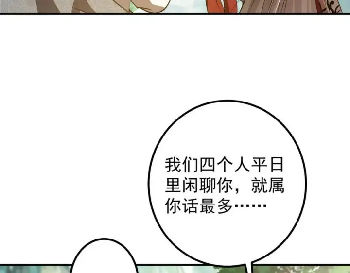 漫画《掌门低调点》318 形形色色的主角团第14张图