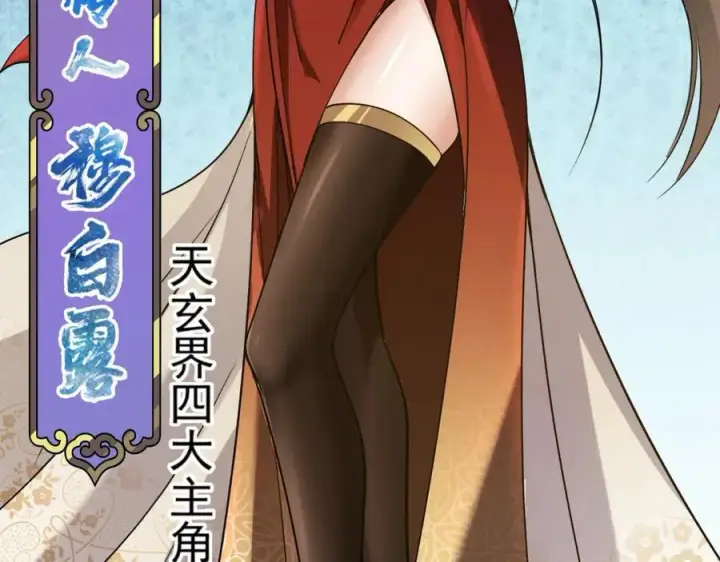 漫画《掌门低调点》318 形形色色的主角团第18张图