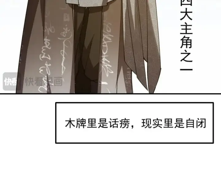 漫画《掌门低调点》318 形形色色的主角团第22张图