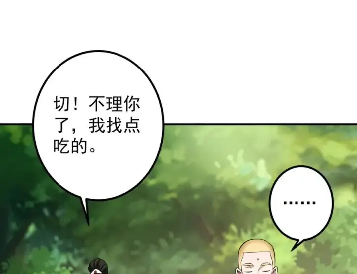 漫画《掌门低调点》318 形形色色的主角团第23张图