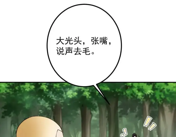 漫画《掌门低调点》318 形形色色的主角团第54张图