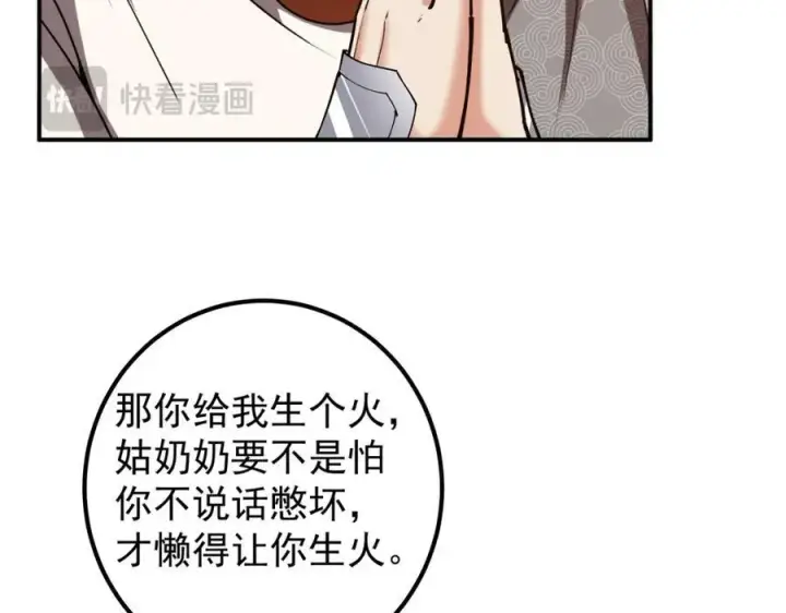 漫画《掌门低调点》318 形形色色的主角团第60张图