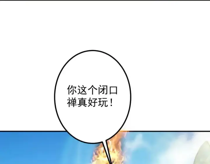 漫画《掌门低调点》318 形形色色的主角团第75张图