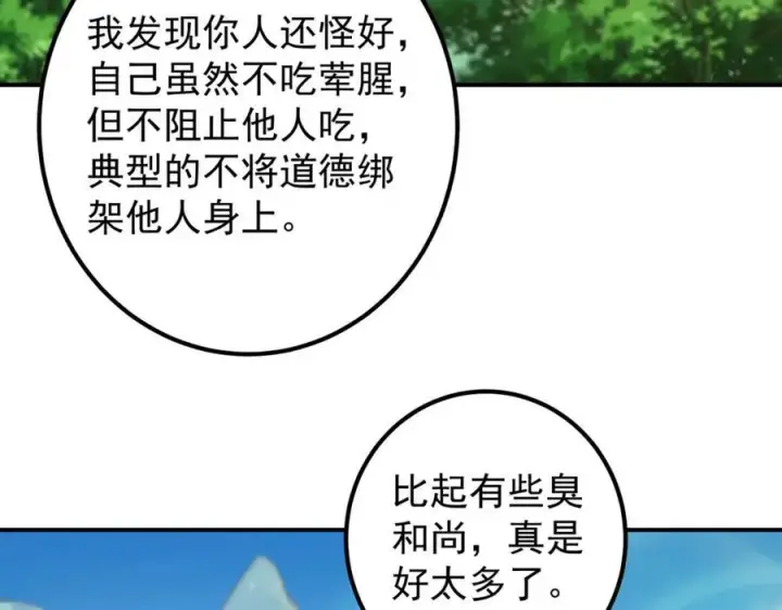 漫画《掌门低调点》318 形形色色的主角团第83张图