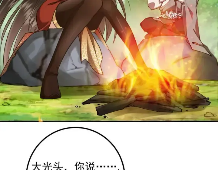 漫画《掌门低调点》318 形形色色的主角团第86张图