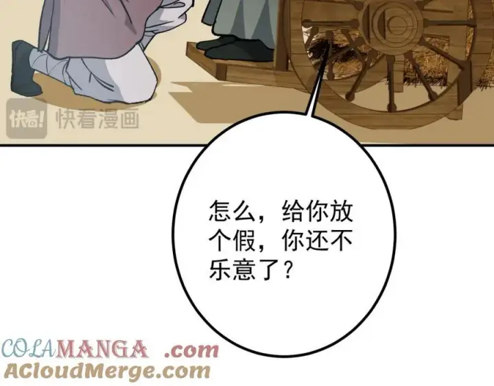 漫画《掌门低调点》319 想家就回家吧第101张图