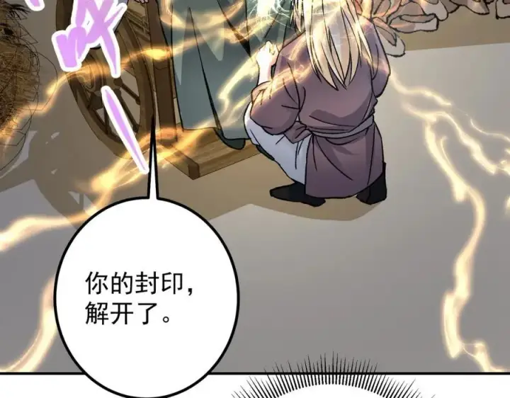 漫画《掌门低调点》319 想家就回家吧第107张图