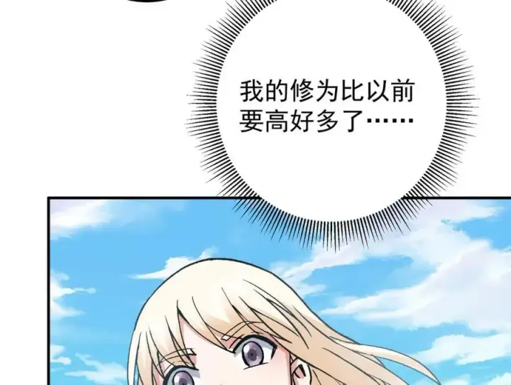 漫画《掌门低调点》319 想家就回家吧第108张图