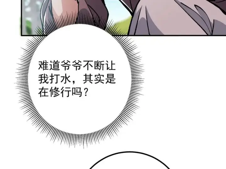 漫画《掌门低调点》319 想家就回家吧第110张图