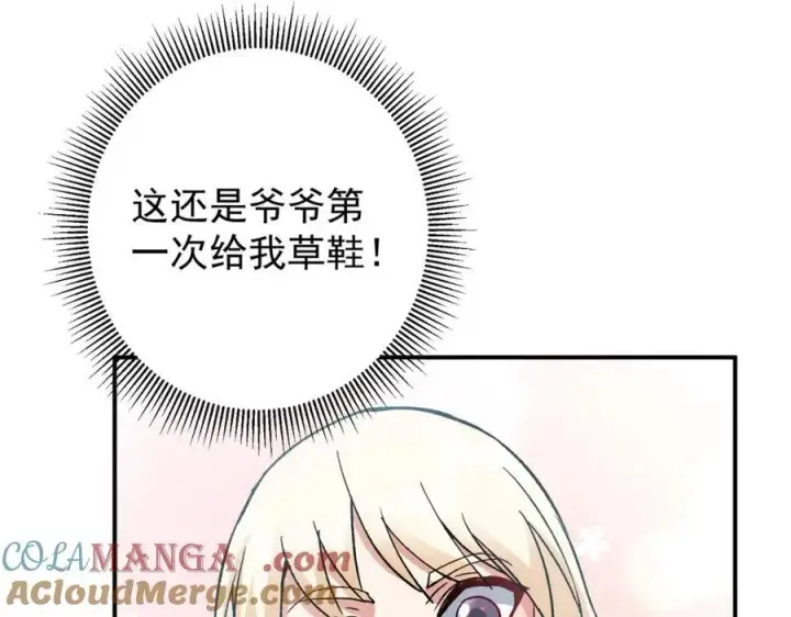 漫画《掌门低调点》319 想家就回家吧第113张图