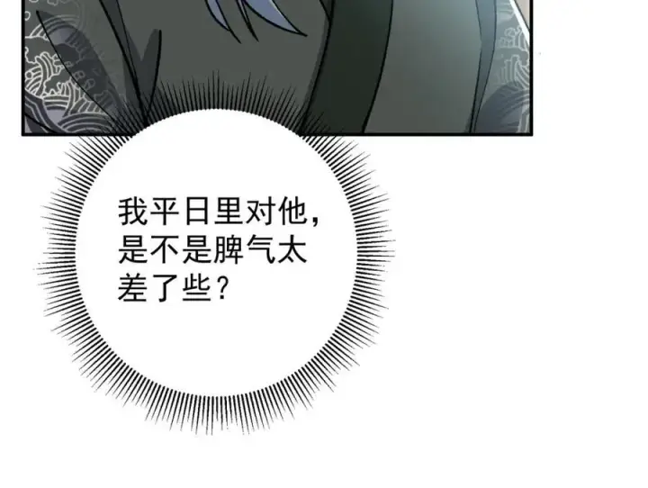 漫画《掌门低调点》319 想家就回家吧第122张图