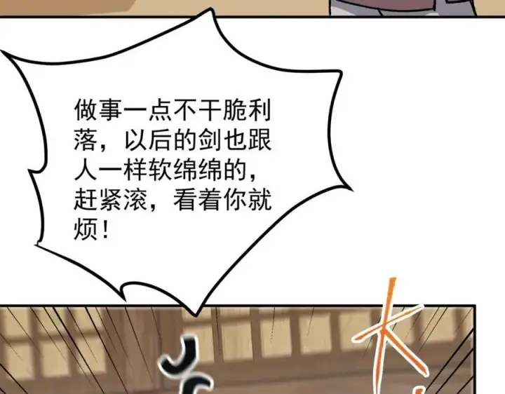 漫画《掌门低调点》319 想家就回家吧第126张图
