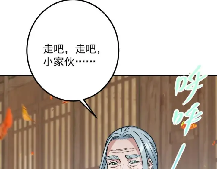 漫画《掌门低调点》319 想家就回家吧第136张图