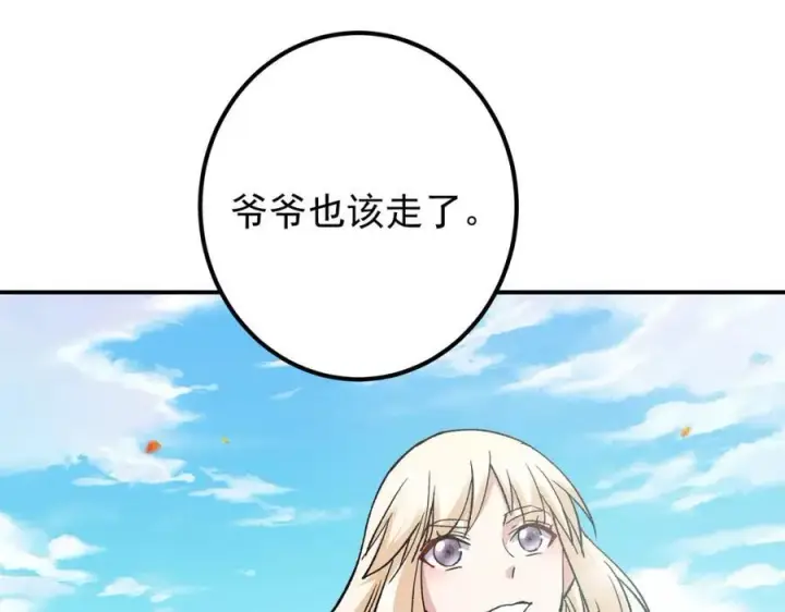 漫画《掌门低调点》319 想家就回家吧第139张图
