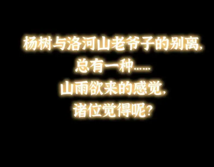 漫画《掌门低调点》319 想家就回家吧第144张图