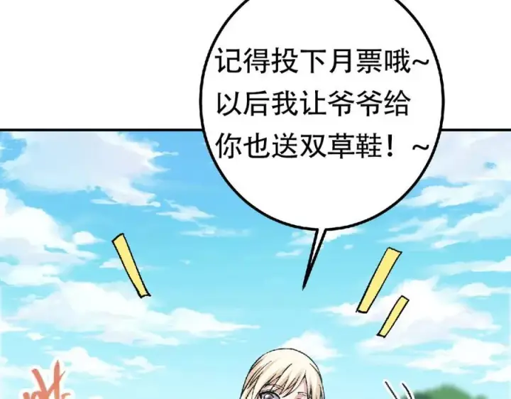 漫画《掌门低调点》319 想家就回家吧第150张图