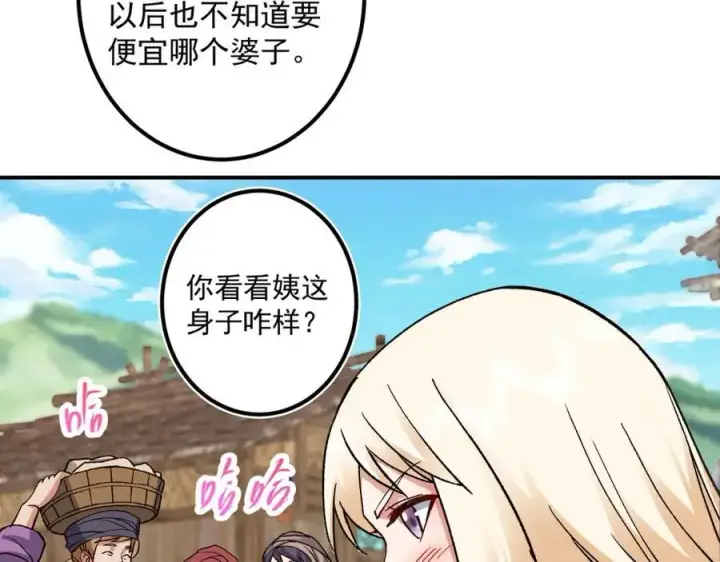 漫画《掌门低调点》319 想家就回家吧第19张图